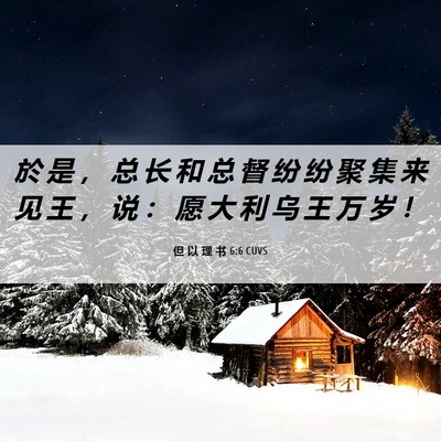 Picture 06 - 但 以 理 书 6:6 CUVS - 於 是 ， 总 长 和 总 督 纷 纷 聚 集 - Bible Verse Picture