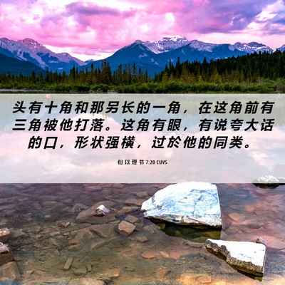 Picture 06 - 但 以 理 书 7:20 CUVS - 头 有 十 角 和 那 另 长 的 一 角 ， - Bible Verse Picture