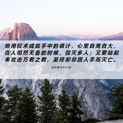 Picture 06 - 但 以 理 书 8:25 CUVS - 他 用 权 术 成 就 手 中 的 诡 计 ， - Bible Verse Picture