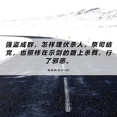 Picture 06 - 何 西 阿 书 6:9 CUVS - 强 盗 成 群 ， 怎 样 埋 伏 杀 人 ， - Bible Verse Picture