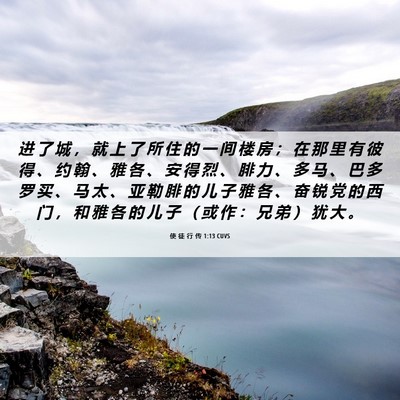 Picture 06 - 使 徒 行 传 1:13 CUVS - 进 了 城 ， 就 上 了 所 住 的 一 间 - Bible Verse Picture