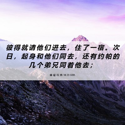 Picture 06 - 使 徒 行 传 10:23 CUVS - 彼 得 就 请 他 们 进 去 ， 住 了 一 - Bible Verse Picture