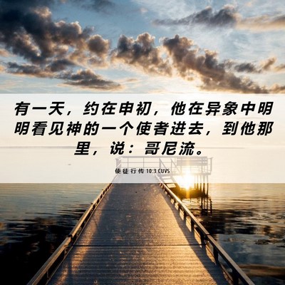 Picture 06 - 使 徒 行 传 10:3 CUVS - 有 一 天 ， 约 在 申 初 ， 他 在 异 - Bible Verse Picture