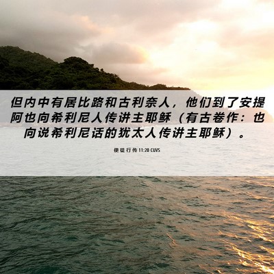 Picture 06 - 使 徒 行 传 11:20 CUVS - 但 内 中 有 居 比 路 和 古 利 奈 人 - Bible Verse Picture