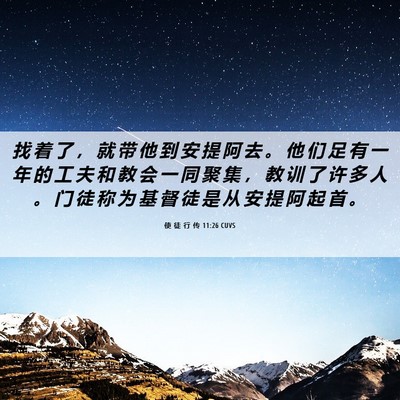 Picture 06 - 使 徒 行 传 11:26 CUVS - 找 着 了 ， 就 带 他 到 安 提 阿 去 - Bible Verse Picture