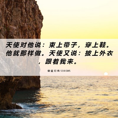 Picture 06 - 使 徒 行 传 12:8 CUVS - 天 使 对 他 说 ： 束 上 带 子 ， 穿 - Bible Verse Picture