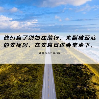 Picture 06 - 使 徒 行 传 13:14 CUVS - 他 们 离 了 别 加 往 前 行 ， 来 到 - Bible Verse Picture