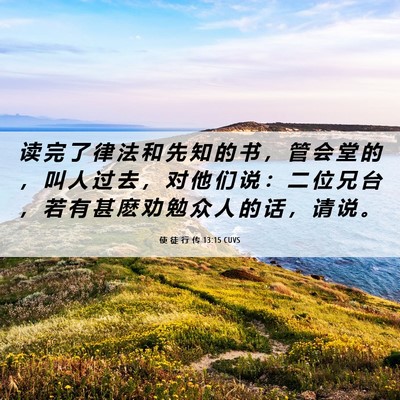 Picture 06 - 使 徒 行 传 13:15 CUVS - 读 完 了 律 法 和 先 知 的 书 ， 管 - Bible Verse Picture