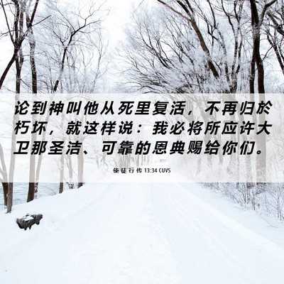 Picture 06 - 使 徒 行 传 13:34 CUVS - 论 到 神 叫 他 从 死 里 复 活 ， 不 - Bible Verse Picture