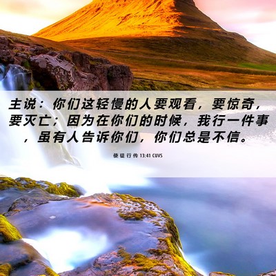 Picture 06 - 使 徒 行 传 13:41 CUVS - 主 说 ： 你 们 这 轻 慢 的 人 要 观 - Bible Verse Picture