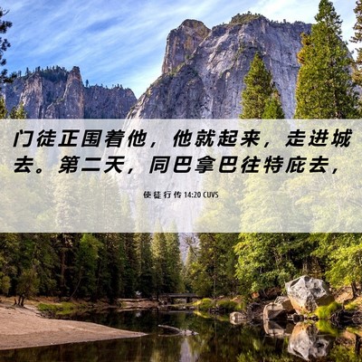 Picture 06 - 使 徒 行 传 14:20 CUVS - 门 徒 正 围 着 他 ， 他 就 起 来 ， - Bible Verse Picture