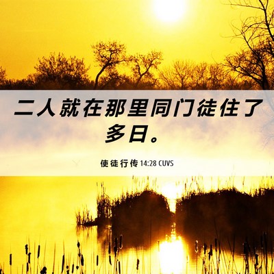Picture 06 - 使 徒 行 传 14:28 CUVS - 二 人 就 在 那 里 同 门 徒 住 了 多 - Bible Verse Picture