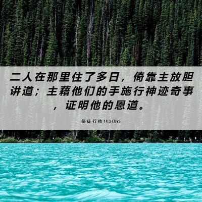 Picture 06 - 使 徒 行 传 14:3 CUVS - 二 人 在 那 里 住 了 多 日 ， 倚 靠 - Bible Verse Picture