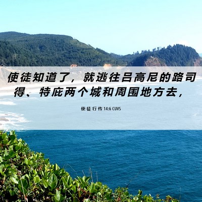 Picture 06 - 使 徒 行 传 14:6 CUVS - 使 徒 知 道 了 ， 就 逃 往 吕 高 尼 - Bible Verse Picture