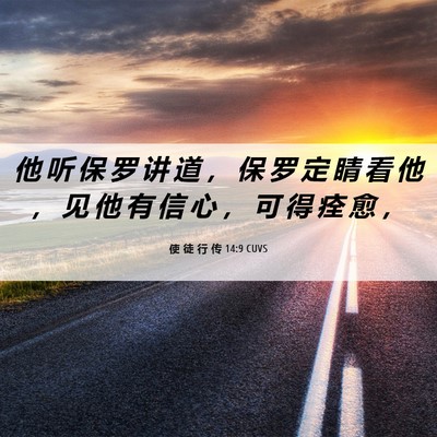 Picture 06 - 使 徒 行 传 14:9 CUVS - 他 听 保 罗 讲 道 ， 保 罗 定 睛 看 - Bible Verse Picture
