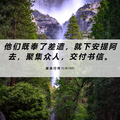 Picture 06 - 使 徒 行 传 15:30 CUVS - 他 们 既 奉 了 差 遣 ， 就 下 安 提 - Bible Verse Picture
