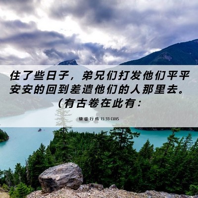 Picture 06 - 使 徒 行 传 15:33 CUVS - 住 了 些 日 子 ， 弟 兄 们 打 发 他 - Bible Verse Picture