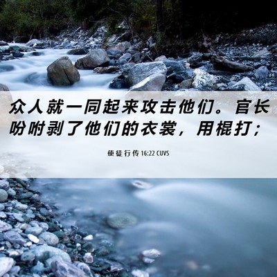 Picture 06 - 使 徒 行 传 16:22 CUVS - 众 人 就 一 同 起 来 攻 击 他 们 。 - Bible Verse Picture