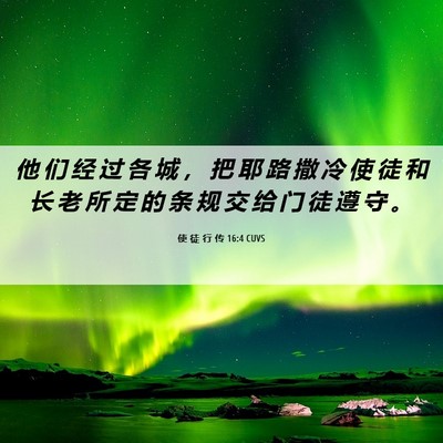 Picture 06 - 使 徒 行 传 16:4 CUVS - 他 们 经 过 各 城 ， 把 耶 路 撒 冷 - Bible Verse Picture