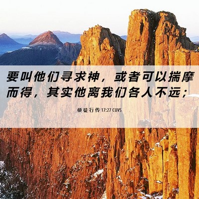 Picture 06 - 使 徒 行 传 17:27 CUVS - 要 叫 他 们 寻 求 神 ， 或 者 可 以 - Bible Verse Picture