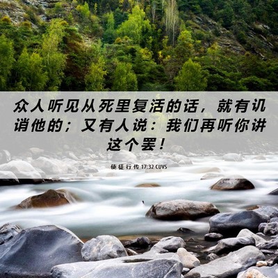 Picture 06 - 使 徒 行 传 17:32 CUVS - 众 人 听 见 从 死 里 复 活 的 话 ， - Bible Verse Picture