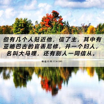 Picture 06 - 使 徒 行 传 17:34 CUVS - 但 有 几 个 人 贴 近 他 ， 信 了 主 - Bible Verse Picture