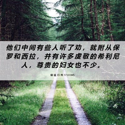 Picture 06 - 使 徒 行 传 17:4 CUVS - 他 们 中 间 有 些 人 听 了 劝 ， 就 - Bible Verse Picture