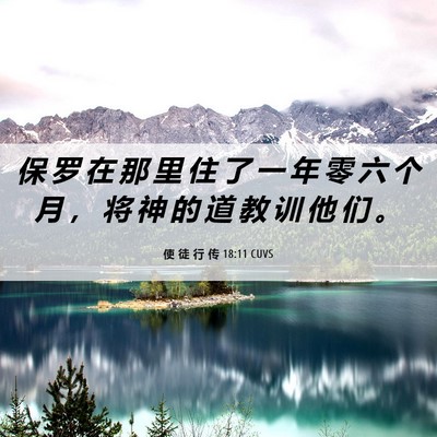 Picture 06 - 使 徒 行 传 18:11 CUVS - 保 罗 在 那 里 住 了 一 年 零 六 个 - Bible Verse Picture