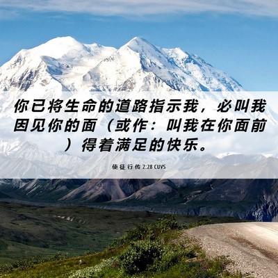 Picture 06 - 使 徒 行 传 2:28 CUVS - 你 已 将 生 命 的 道 路 指 示 我 ， - Bible Verse Picture
