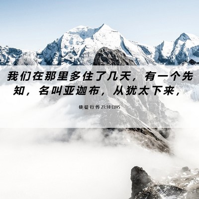 Picture 06 - 使 徒 行 传 21:10 CUVS - 我 们 在 那 里 多 住 了 几 天 ， 有 - Bible Verse Picture