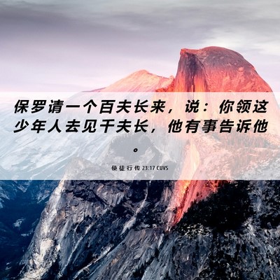 Picture 06 - 使 徒 行 传 23:17 CUVS - 保 罗 请 一 个 百 夫 长 来 ， 说 ： - Bible Verse Picture