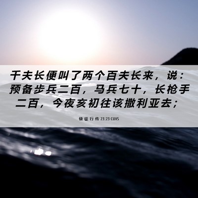 Picture 06 - 使 徒 行 传 23:23 CUVS - 千 夫 长 便 叫 了 两 个 百 夫 长 来 - Bible Verse Picture