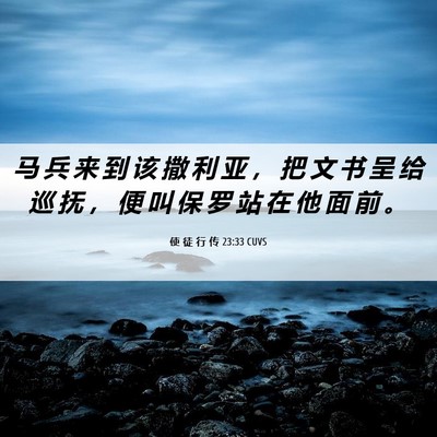 Picture 06 - 使 徒 行 传 23:33 CUVS - 马 兵 来 到 该 撒 利 亚 ， 把 文 书 - Bible Verse Picture
