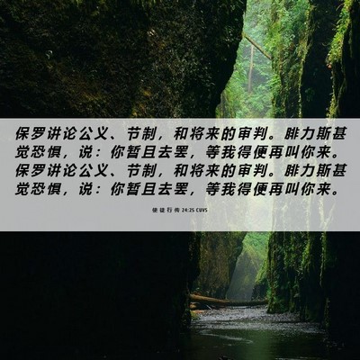 Picture 06 - 使 徒 行 传 24:25 CUVS - 保 罗 讲 论 公 义 、 节 制 ， 和 将 - Bible Verse Picture