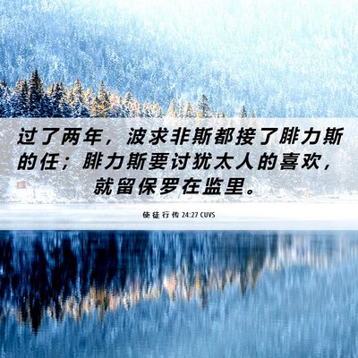 Picture 06 - 使 徒 行 传 24:27 CUVS - 过 了 两 年 ， 波 求 非 斯 都 接 了 - Bible Verse Picture