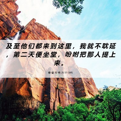 Picture 06 - 使 徒 行 传 25:17 CUVS - 及 至 他 们 都 来 到 这 里 ， 我 就 - Bible Verse Picture