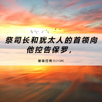 Picture 06 - 使 徒 行 传 25:2 CUVS - 祭 司 长 和 犹 太 人 的 首 领 向 他 - Bible Verse Picture