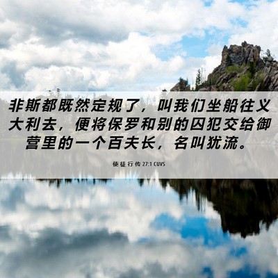Picture 06 - 使 徒 行 传 27:1 CUVS - 非 斯 都 既 然 定 规 了 ， 叫 我 们 - Bible Verse Picture