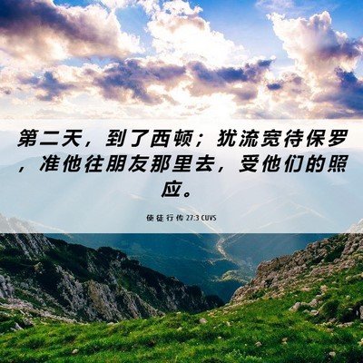 Picture 06 - 使 徒 行 传 27:3 CUVS - 第 二 天 ， 到 了 西 顿 ； 犹 流 宽 - Bible Verse Picture