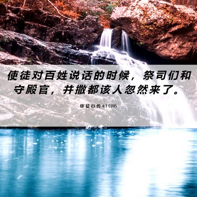 Picture 06 - 使 徒 行 传 4:1 CUVS - 使 徒 对 百 姓 说 话 的 时 候 ， 祭 - Bible Verse Picture
