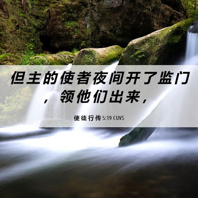 Picture 06 - 使 徒 行 传 5:19 CUVS - 但 主 的 使 者 夜 间 开 了 监 门 ， - Bible Verse Picture