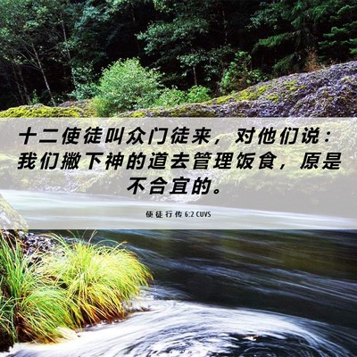 Picture 06 - 使 徒 行 传 6:2 CUVS - 十 二 使 徒 叫 众 门 徒 来 ， 对 他 - Bible Verse Picture