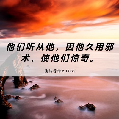 Picture 06 - 使 徒 行 传 8:11 CUVS - 他 们 听 从 他 ， 因 他 久 用 邪 术 - Bible Verse Picture