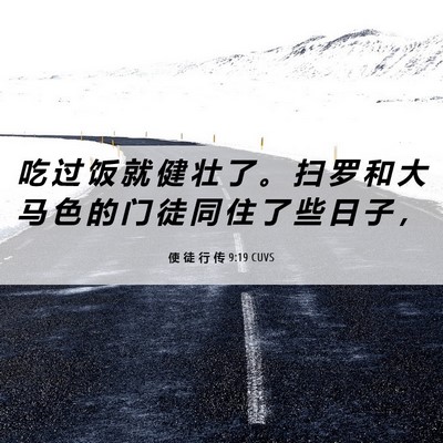 Picture 06 - 使 徒 行 传 9:19 CUVS - 吃 过 饭 就 健 壮 了 。 扫 罗 和 大 - Bible Verse Picture