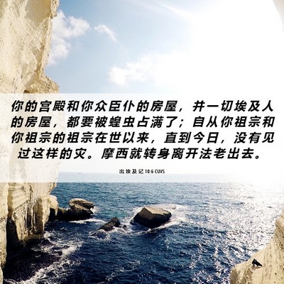 Picture 06 - 出 埃 及 记 10:6 CUVS - 你 的 宫 殿 和 你 众 臣 仆 的 房 屋 - Bible Verse Picture