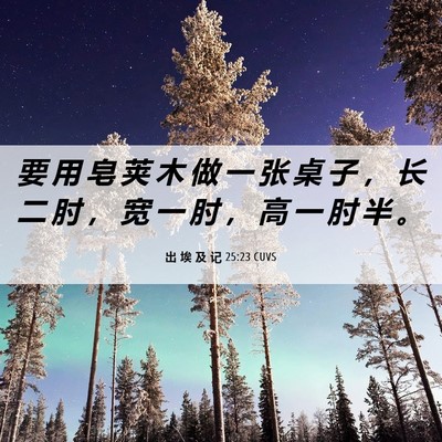 Picture 06 - 出 埃 及 记 25:23 CUVS - 要 用 皂 荚 木 做 一 张 桌 子 ， 长 - Bible Verse Picture