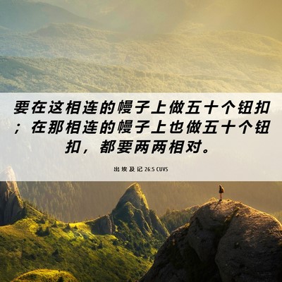Picture 06 - 出 埃 及 记 26:5 CUVS - 要 在 这 相 连 的 幔 子 上 做 五 十 - Bible Verse Picture