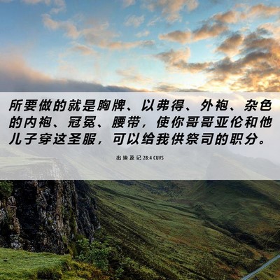 Picture 06 - 出 埃 及 记 28:4 CUVS - 所 要 做 的 就 是 胸 牌 、 以 弗 得 - Bible Verse Picture