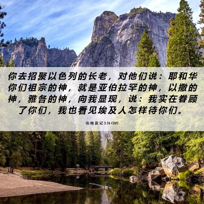 Picture 06 - 出 埃 及 记 3:16 CUVS - 你 去 招 聚 以 色 列 的 长 老 ， 对 - Bible Verse Picture