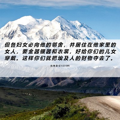 Picture 06 - 出 埃 及 记 3:22 CUVS - 但 各 妇 女 必 向 他 的 邻 舍 ， 并 - Bible Verse Picture